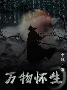 万物之生纪录片