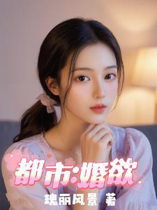 都市婚后