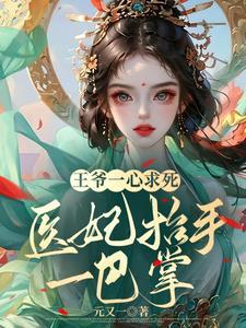 求王妃