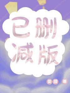 没删减的
