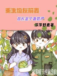 炮灰前妻成首富穿书