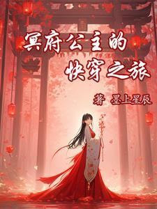 冥府之主剧透