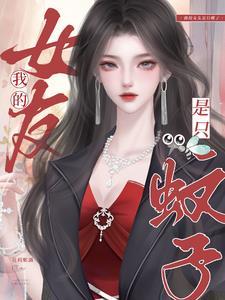 我的女友是只猫by暴躁的螃蟹