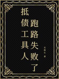 被迫成为偏执狂的小甜心by菩玄