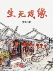 生死情缘电影