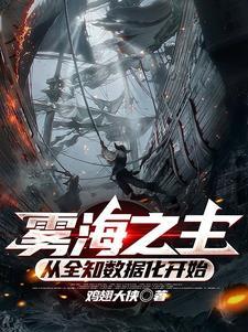 诡秘地海起点中文网