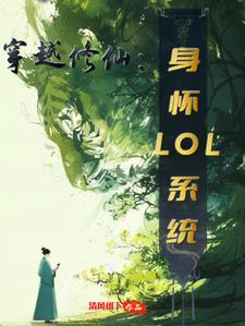 穿越修仙系统推荐