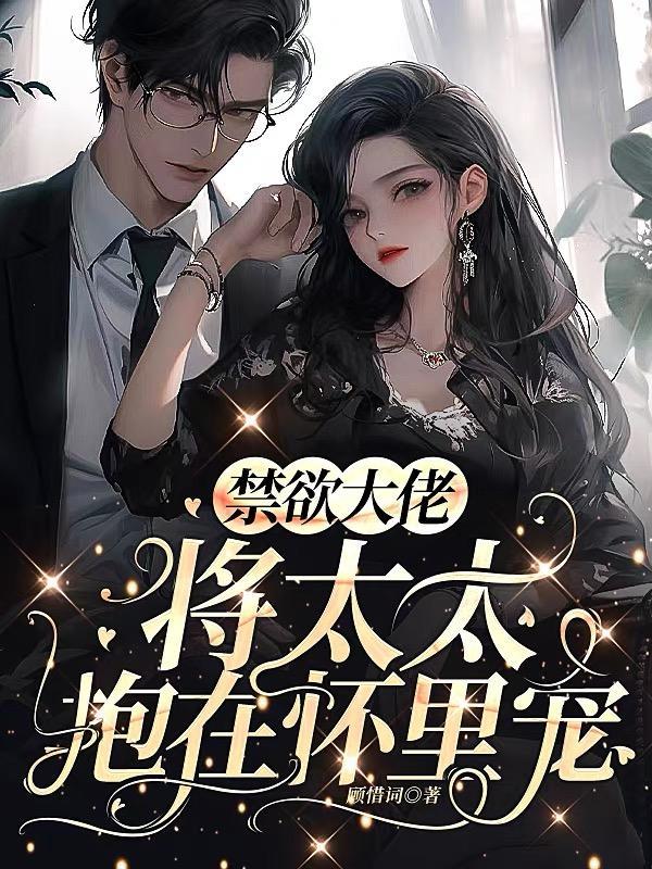 禁欲系大叔简直要了