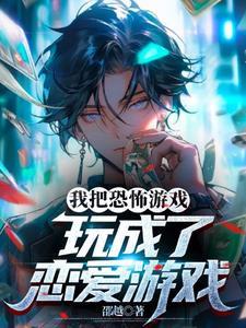绿茶万人迷他在线虐渣 书@耽