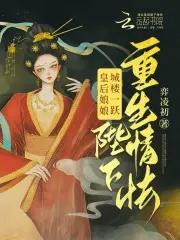 皇后娘娘就寝