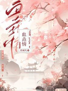 血垚情gl