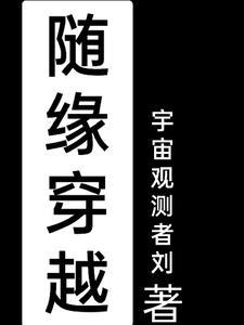 随缘小屋的