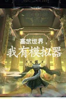 开局废了自己绝世天才变废才是什么