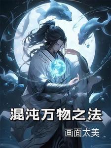 万物生于混沌归于混沌