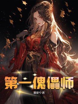 傀儡师boss