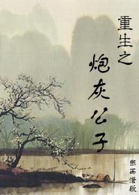 重生之炮灰男配番外全