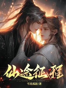 征途仙系完美加点