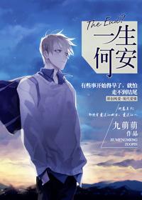 一生何价歌曲
