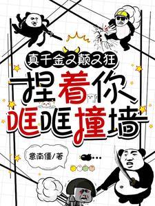 渡劫失败后我怀了