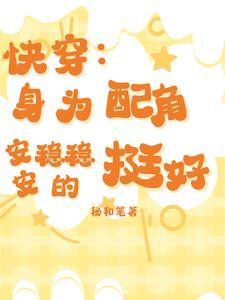 快穿之普通
