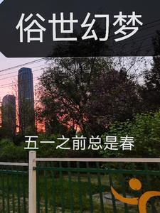 俗世的含义