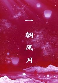 一朝风云动