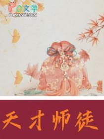 天才相师校对