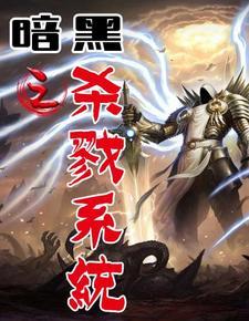 暗黑世界20天