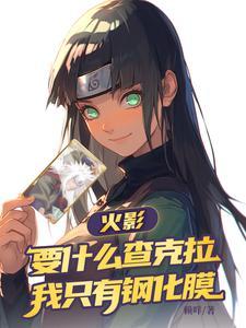火影没有查克拉的人