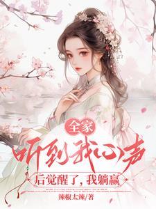 背着我逆袭了林雨欣