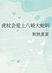 咒术回战中虎杖的领域是什么
