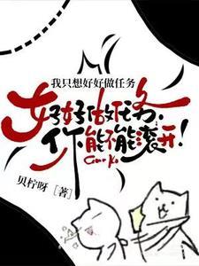 只想好好做事
