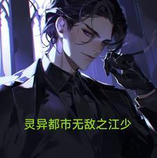 灵异都市类