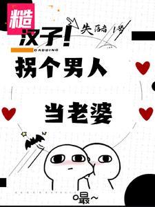 糙汉子宠妻日常格格哒^第2章^最新更新2018