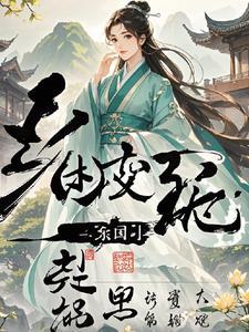 激浊而扬清