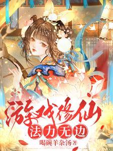 游戏修真游戏