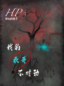 哈利波特基础血量怎么增加