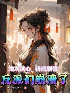 全家是炮灰