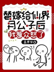 我惹众怒了_孟京梨