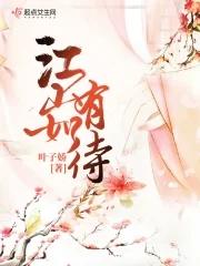 江山如有待此意陶潜解意思