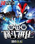 奥特曼格斗进化3怎么下手机版