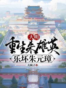 大明太孙身份被朱元璋