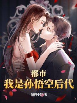 西游我是孙悟空他爷爷