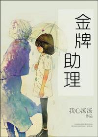 金牌助理番外