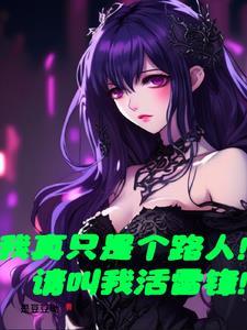 我真的只是一个凡人啊