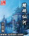 踏碎仙河免费阅读全文