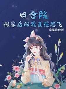 入住四合院的感觉