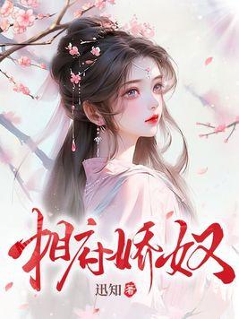 相府家奴七品官