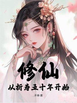 从修仙开始签到