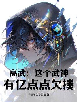 高武完本